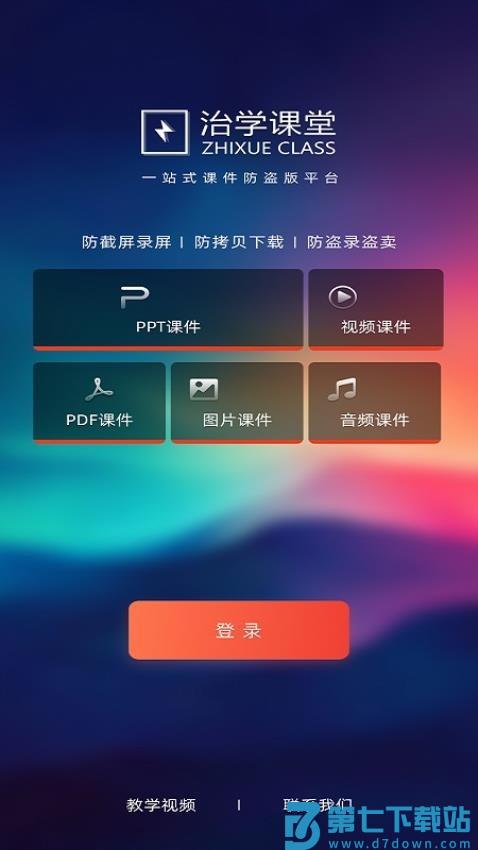 治学课堂最新版
