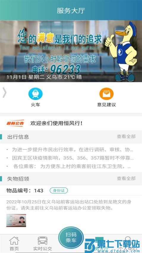 恒风行app乘车码v6.2.0 1