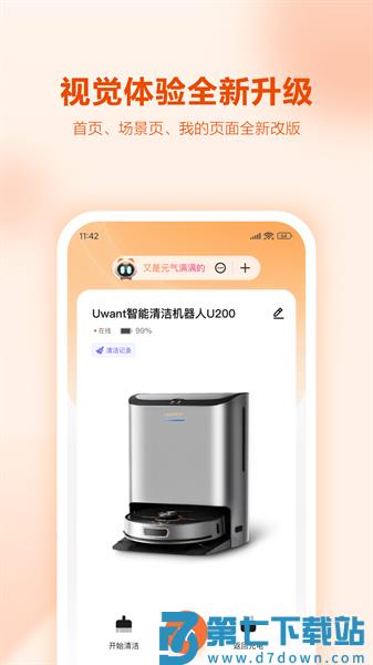 UWANT HOME智能家居appv3.0.9 4