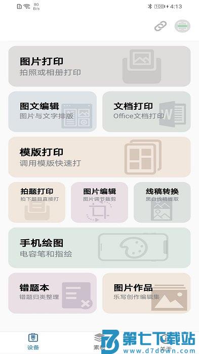 ilabel app v1.11 安卓版 1