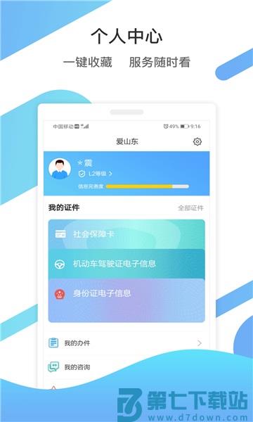 山东通app官方 v3.0.100000 安卓版 3