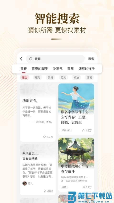 纸条作文appv6.4.1 2