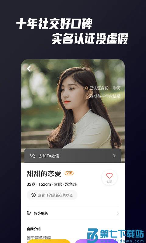 only婚恋交友官方下载
