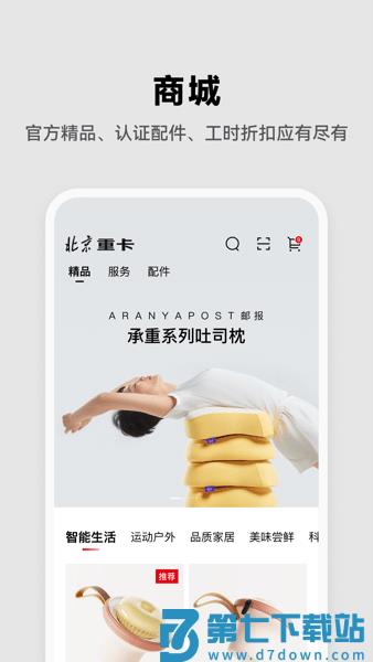 北京重卡手机客户端