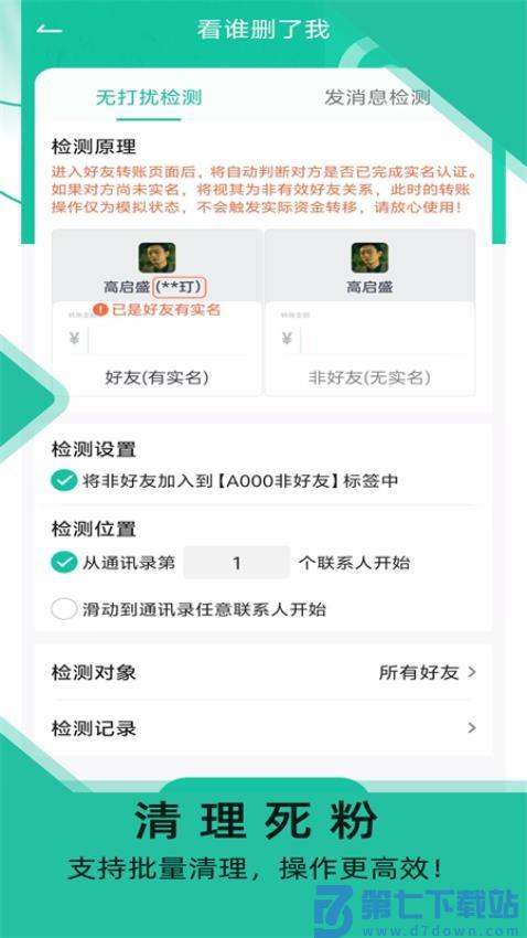 微粉助手软件v1.1.7 4