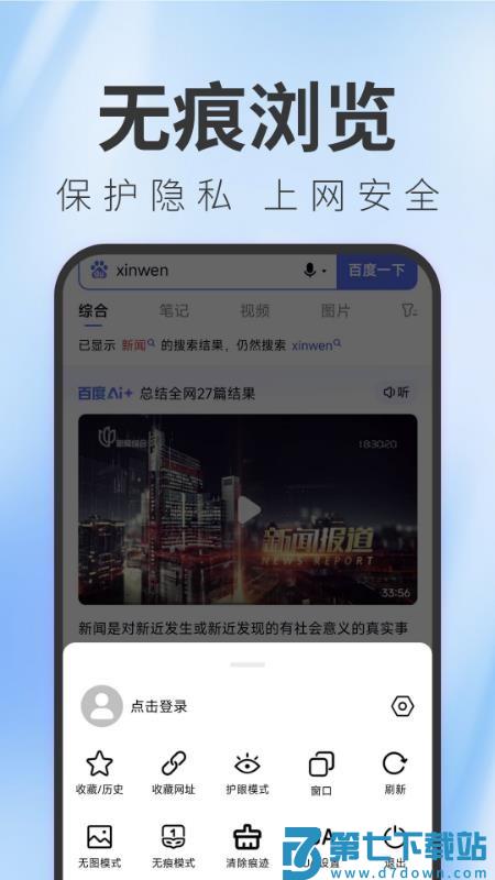 TT浏览器手机版v1.0.7 2