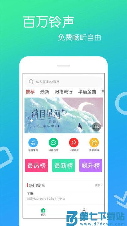 免费铃声app v4.3.1.0 安卓版 1
