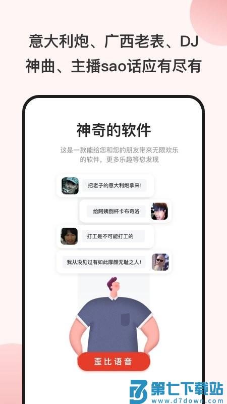 一秒语音包变声器app v11.0.02 安卓版 0