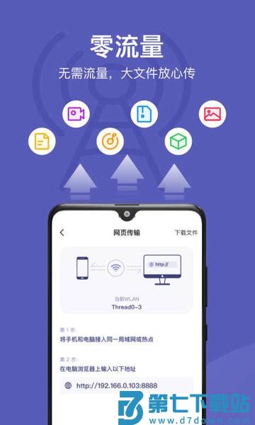 电脑手机传输助手v2.6.0 1