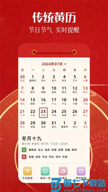 阴历日历工具功能 阴历日历工具安卓版
