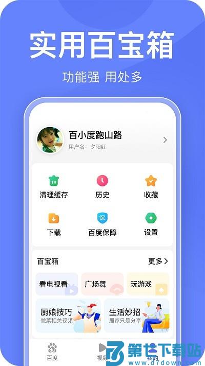 百度关怀版下载