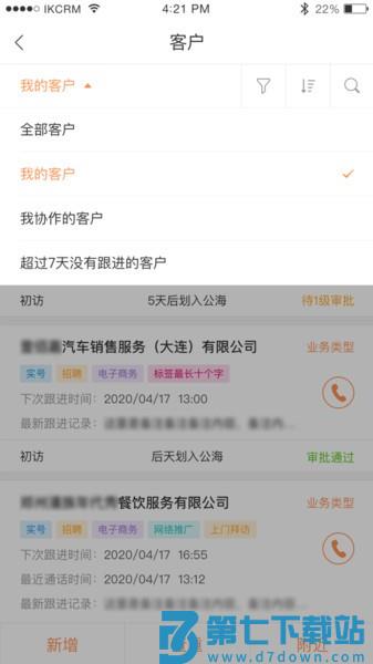 励销云软件(原爱客CRM)v6.2.5.3 1