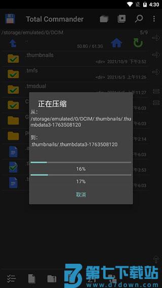 totalcommander官方版 total commander手机版下载