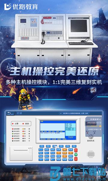 消防设施操作员实操平台软件v3.4.7 1