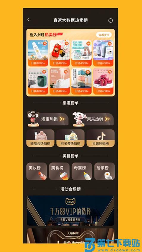 直返app官网版