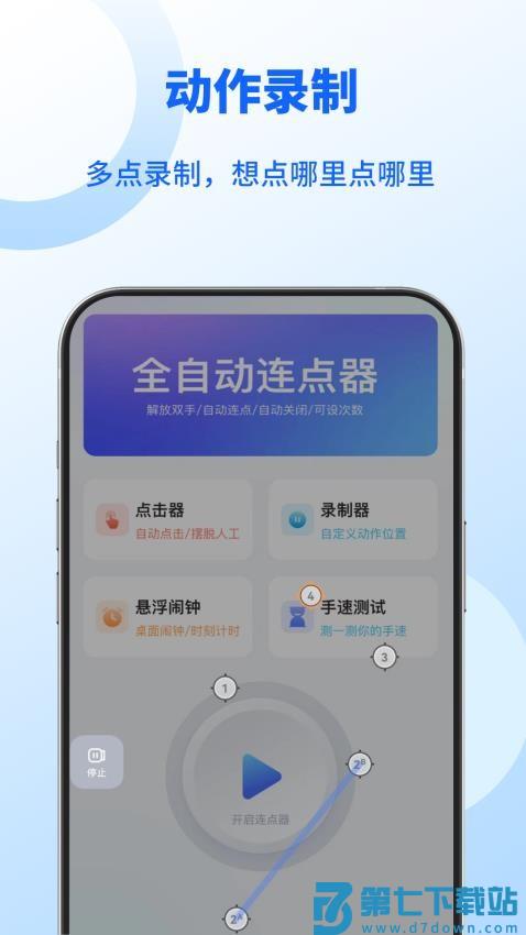 无指自动连点点击器免费版v1.1.2 3