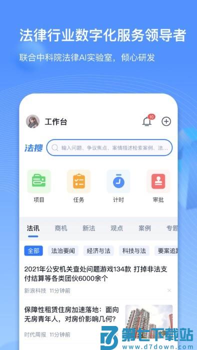 得理律助app v1.8.5.1 安卓版 2