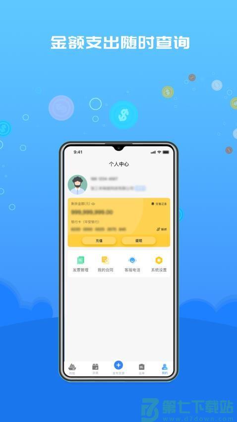 船货易联货主手机版v3.5.1 1