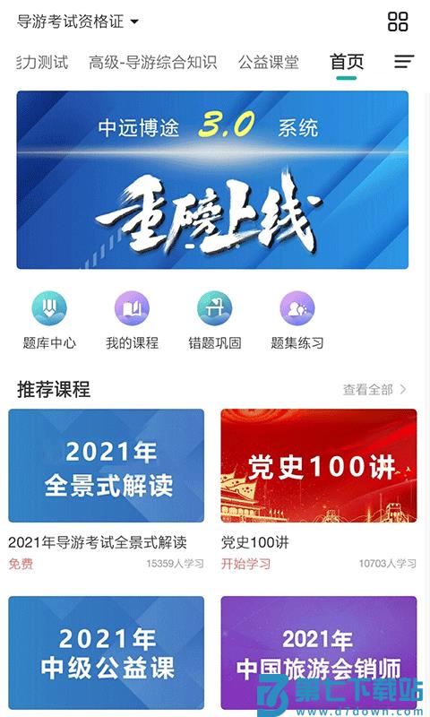 中远博途app v3.0.1.14 安卓版 3