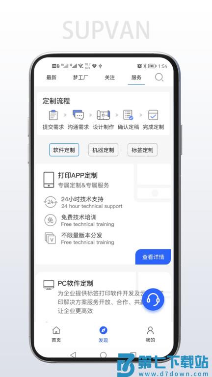 硕方打印app最新版 v1.13.0 安卓手机版 1