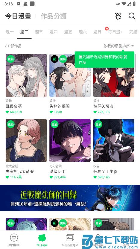 webtoon台版官方版 v3.7.0 安卓版 0