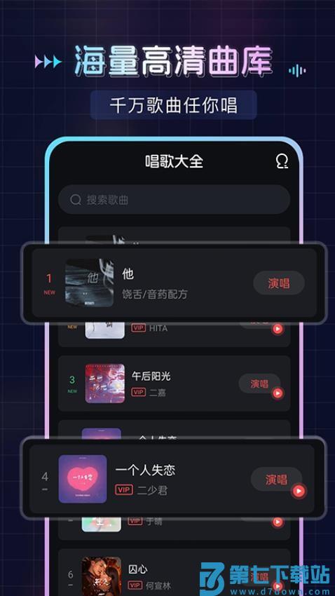 免费唱歌K歌最新版