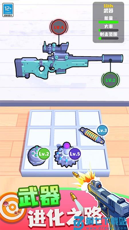 武器向前冲游戏v1.0.9 2