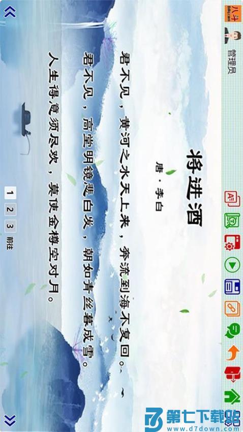 八斗课件最新版v1.0.31 1