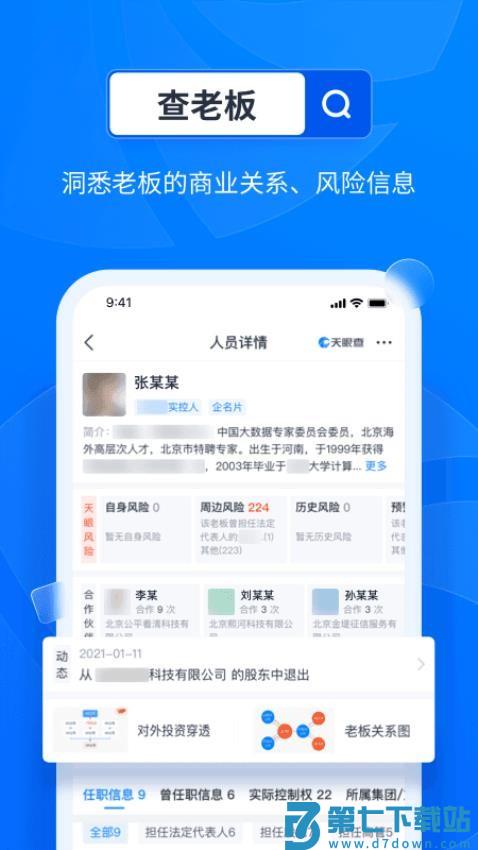 天眼查 公司查询企业查询v15.7.10 4