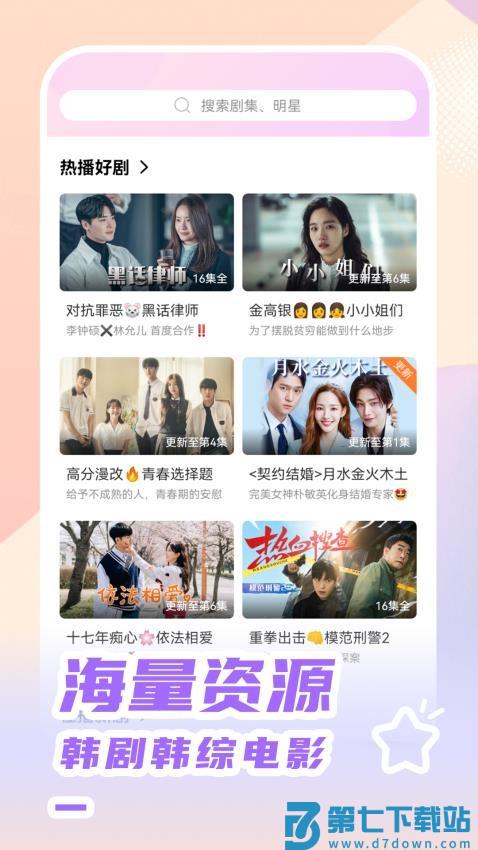 韩站app最新版v1.6.8 3