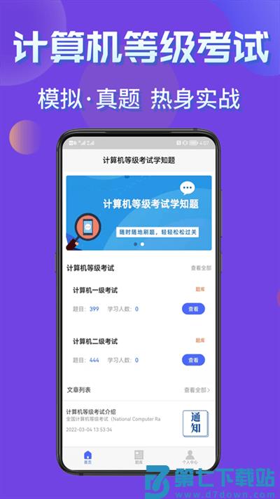 计算机等级考试学知题app下载