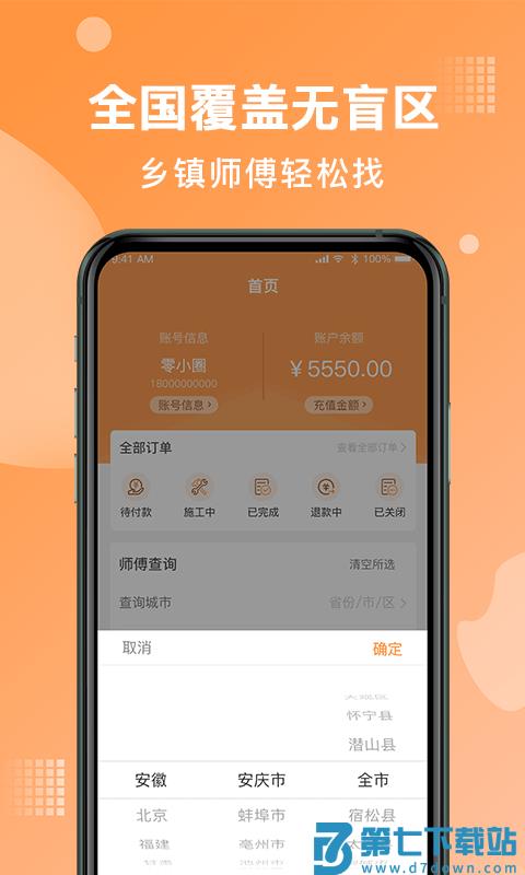 奇兵到家安装平台官方版 v8.20.0 安卓最新版 0