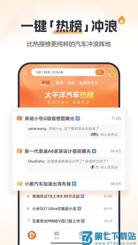 太平洋汽车网手机触屏版v8.4.0 3