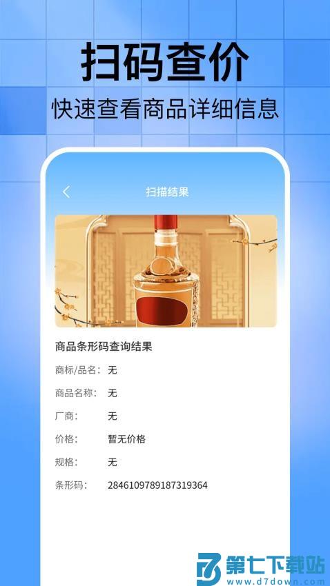 扫二维码全能助手最新版