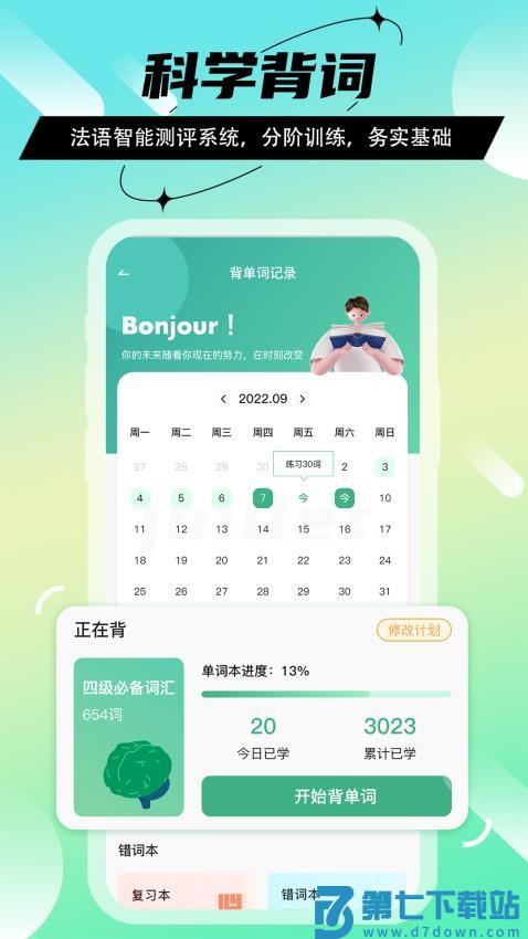 法语GO手机版appv1.4.0 3
