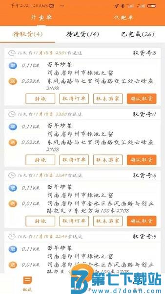 小镇外卖骑士端官方版 v6.9.9 安卓版 0