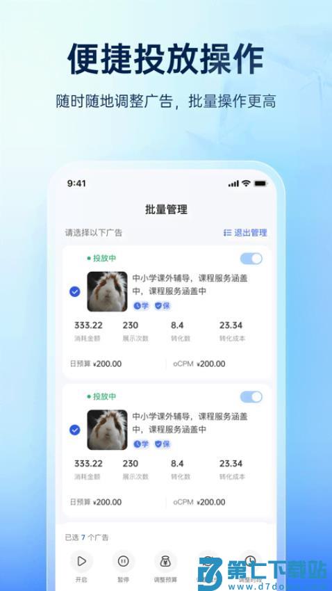 巨量引擎广告投放平台v3.9.21 2