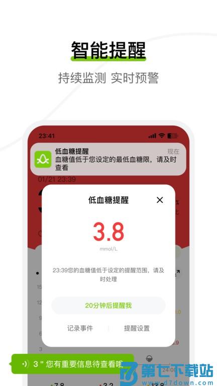 安耐糖动态血糖监测仪软件(鱼跃安耐糖) v3.7.0.0 安卓手机版 1