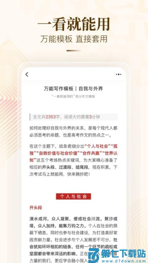 纸条作文app