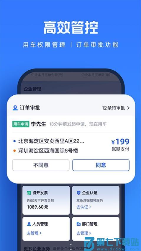 货拉拉企业版软件v3.5.16 2