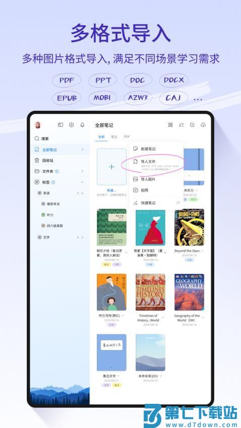 StarNote笔记软件官网版v1.1.5.1 4