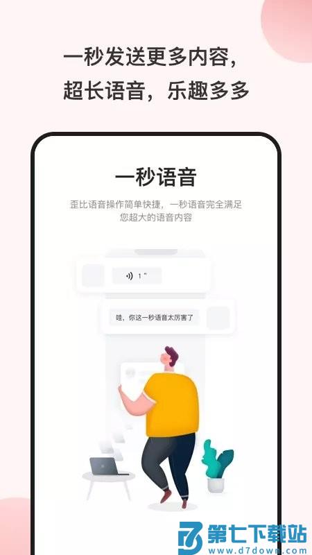 一秒语音包变声器app v11.0.02 安卓版 2
