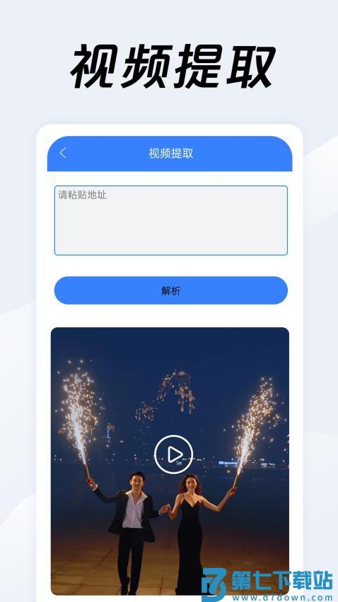 视频链接下载器手机版v1.0.9 2