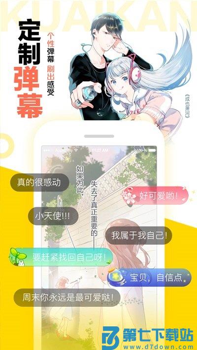 快看漫画官方app v7.92.0 安卓最新官方版 0
