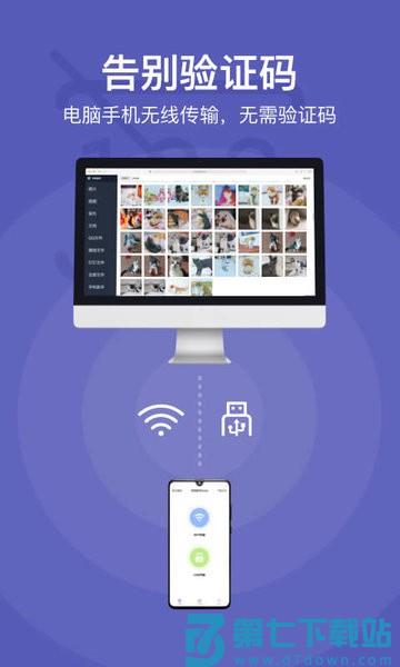 电脑手机传输助手v2.6.0 3