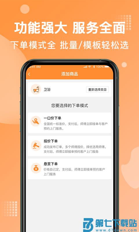 奇兵到家安装平台官方版 v8.20.0 安卓最新版 1