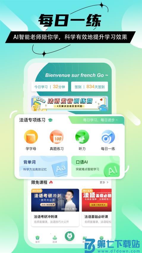 法语GO手机版appv1.4.0 1