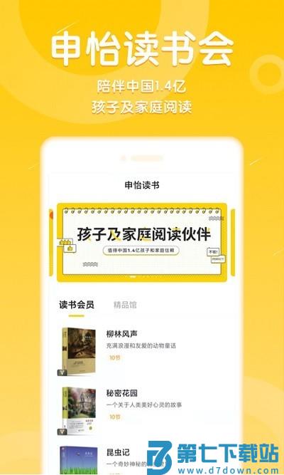 申怡读书v3.0.2 2