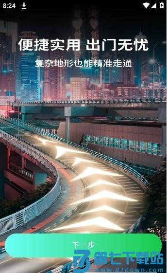 全景实况导航appv1.1.7 3