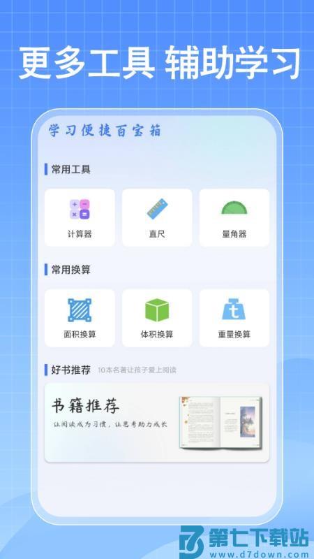 免费作业搜答案客户端v1.0.1 1